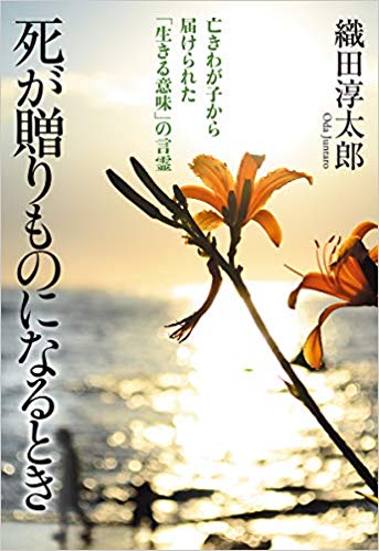 死が贈り物.jpg