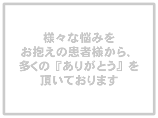 自意識過剰の苦しみ T N さん 21歳女性 対人恐怖 対人緊張 吃音 内向的性格 体験談 催眠療法 心理相談なら日本催眠心理研究所